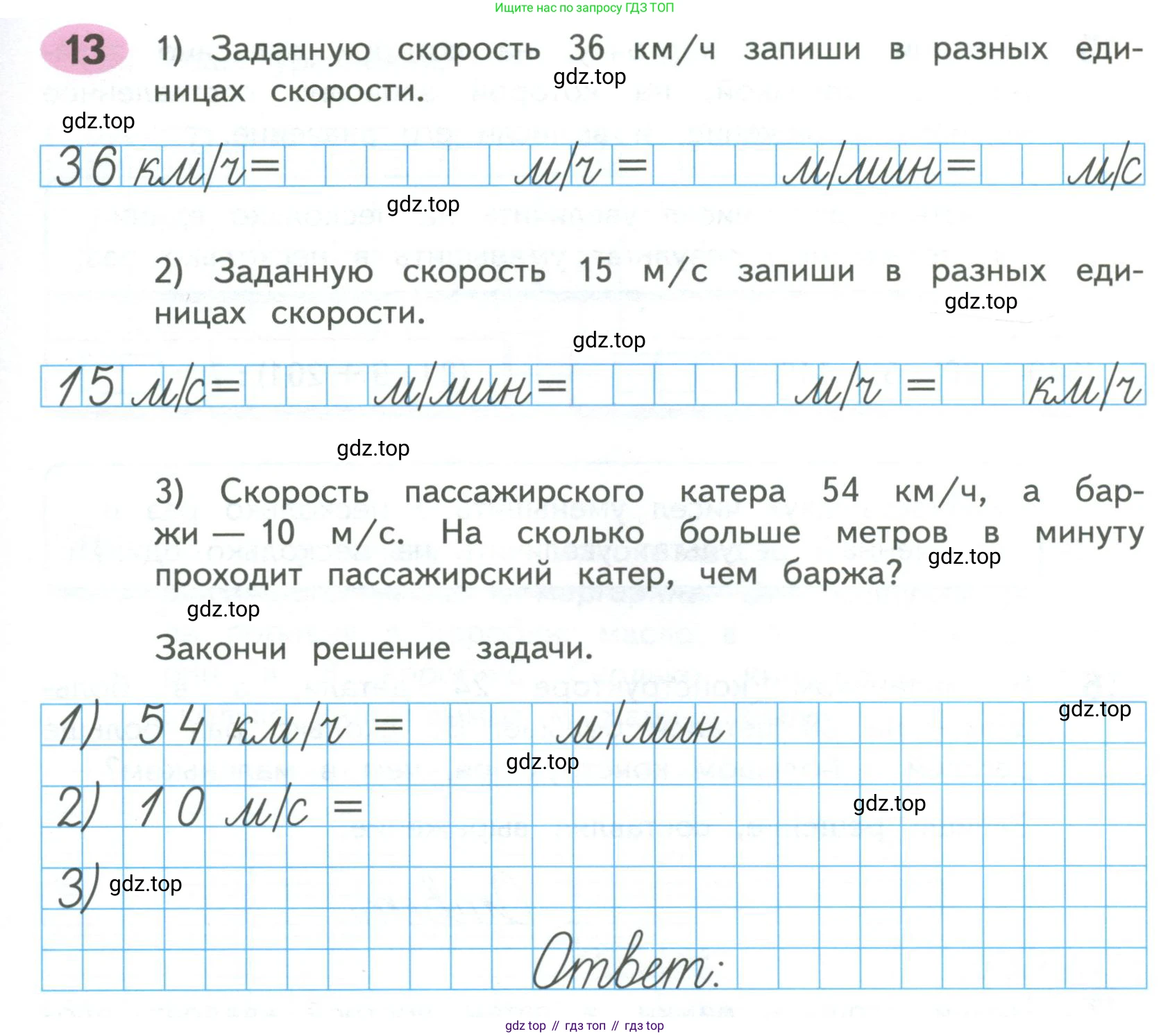 ГДЗ Математика, 4 класс рабочая тетрадь, автор: Волкова Светлана Ивановна, издательство Просвещение, Москва, 2023, белого цвета, Часть 2, страница 15, номер 13, Условие