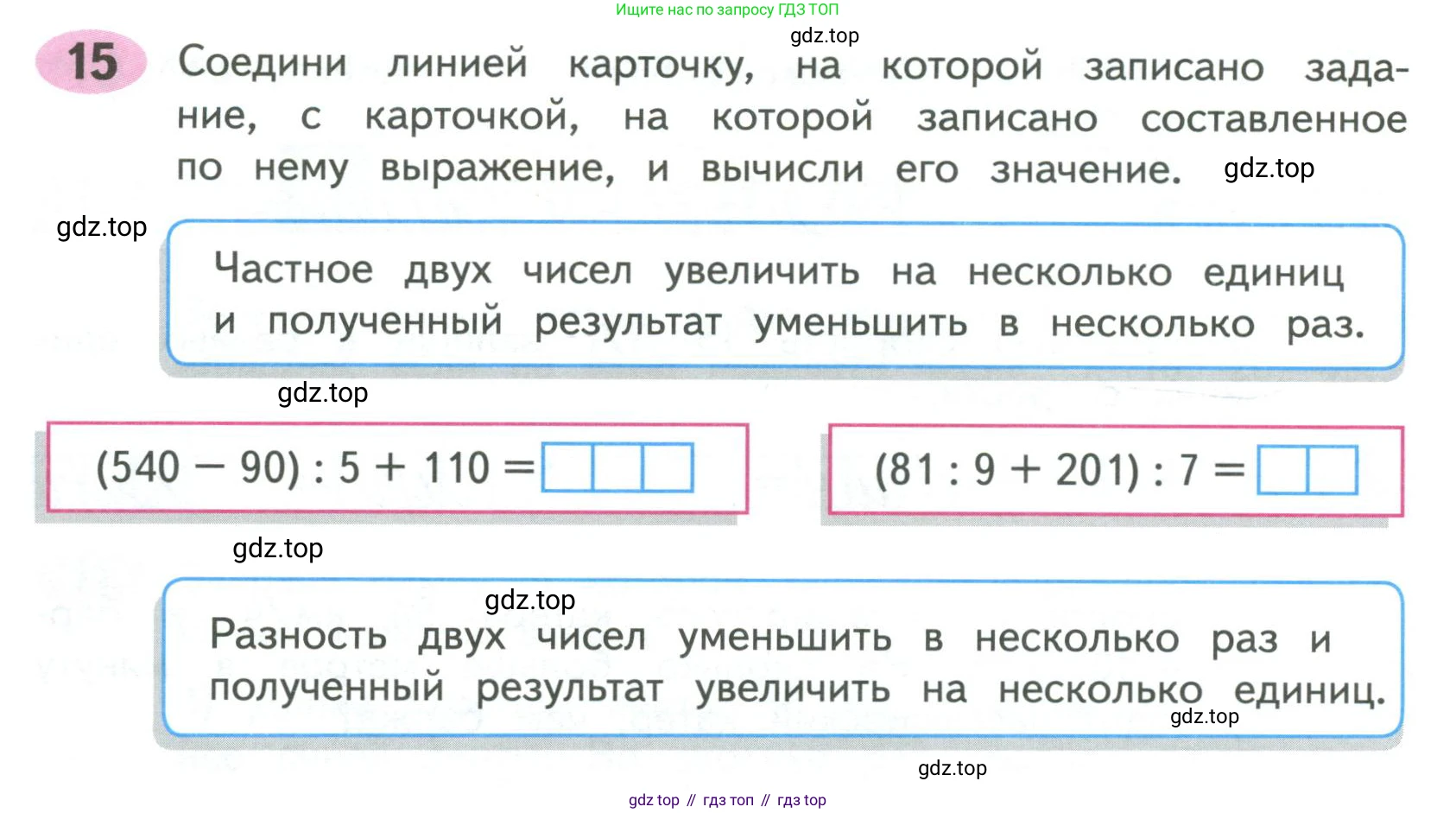 ГДЗ Математика, 4 класс рабочая тетрадь, автор: Волкова Светлана Ивановна, издательство Просвещение, Москва, 2023, белого цвета, Часть 2, страница 16, номер 15, Условие