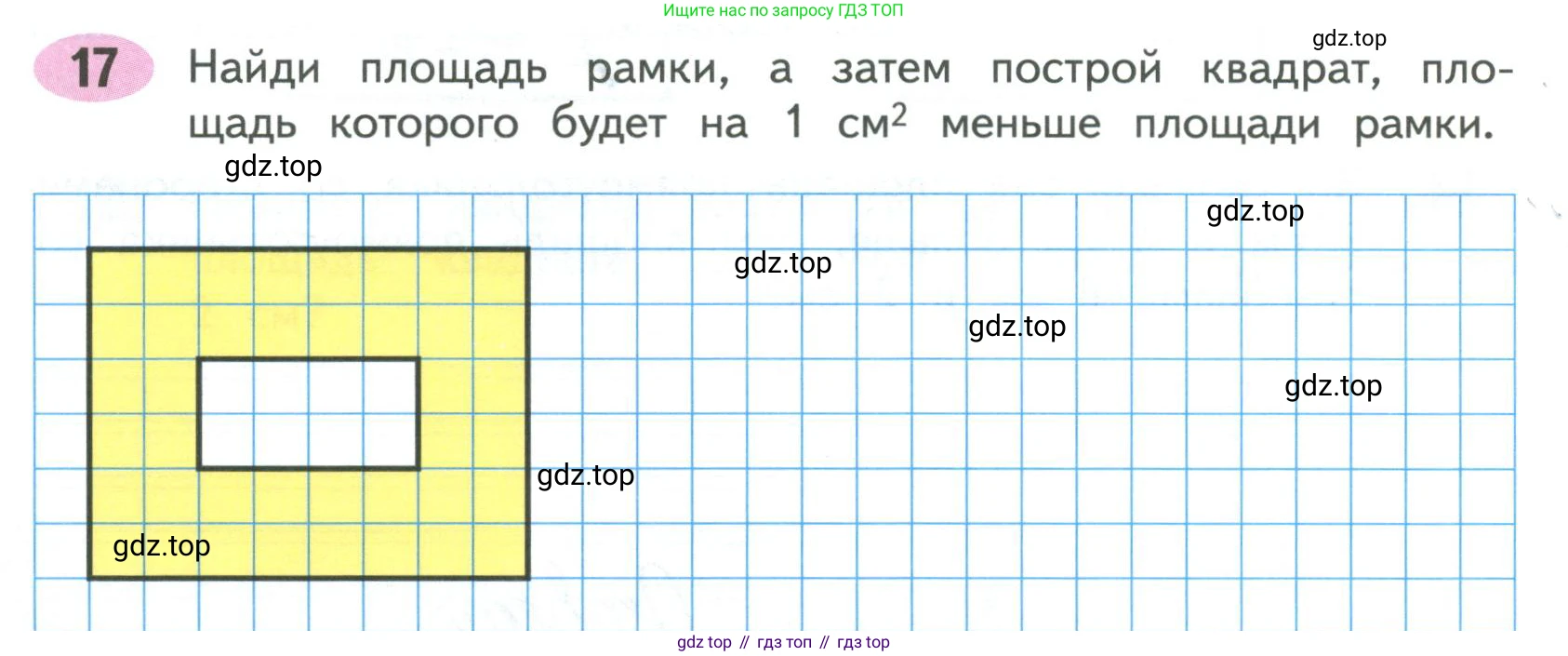 ГДЗ Математика, 4 класс рабочая тетрадь, автор: Волкова Светлана Ивановна, издательство Просвещение, Москва, 2023, белого цвета, Часть 2, страница 16, номер 17, Условие