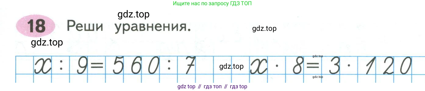 ГДЗ Математика, 4 класс рабочая тетрадь, автор: Волкова Светлана Ивановна, издательство Просвещение, Москва, 2023, белого цвета, Часть 2, страница 17, номер 18, Условие