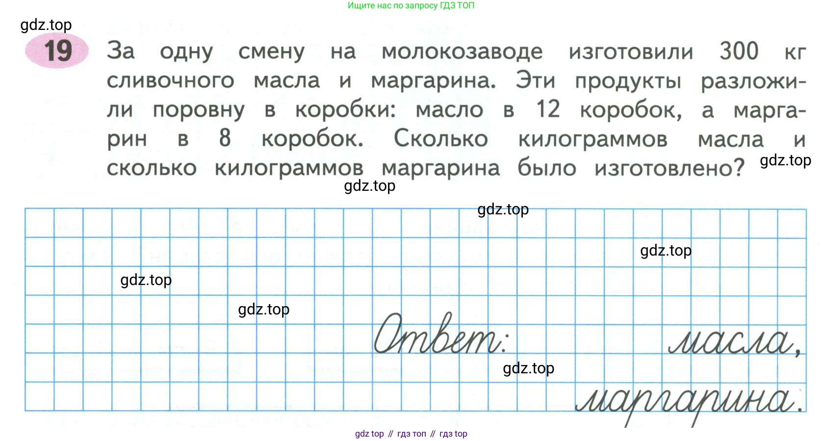 ГДЗ Математика, 4 класс рабочая тетрадь, автор: Волкова Светлана Ивановна, издательство Просвещение, Москва, 2023, белого цвета, Часть 2, страница 17, номер 19, Условие