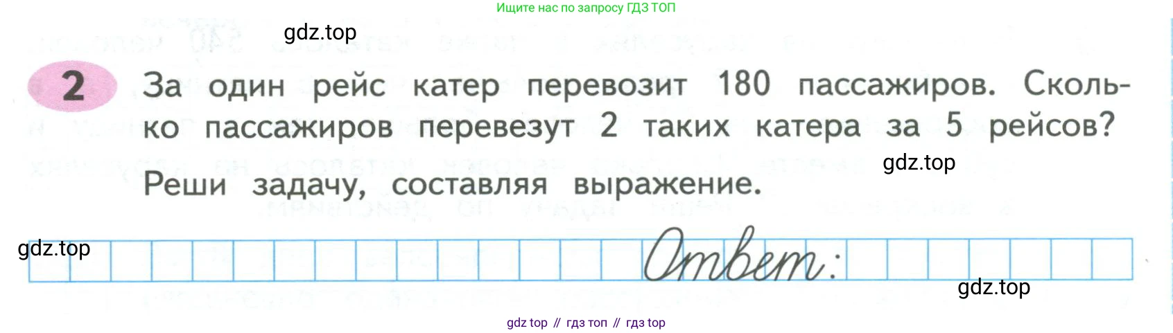 ГДЗ Математика, 4 класс рабочая тетрадь, автор: Волкова Светлана Ивановна, издательство Просвещение, Москва, 2023, белого цвета, Часть 2, страница 11, номер 2, Условие
