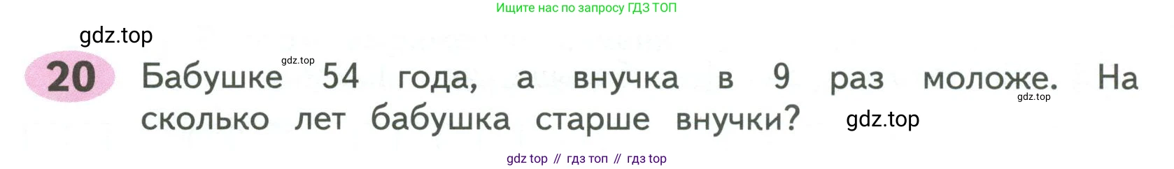 ГДЗ Математика, 4 класс рабочая тетрадь, автор: Волкова Светлана Ивановна, издательство Просвещение, Москва, 2023, белого цвета, Часть 2, страница 17, номер 20, Условие