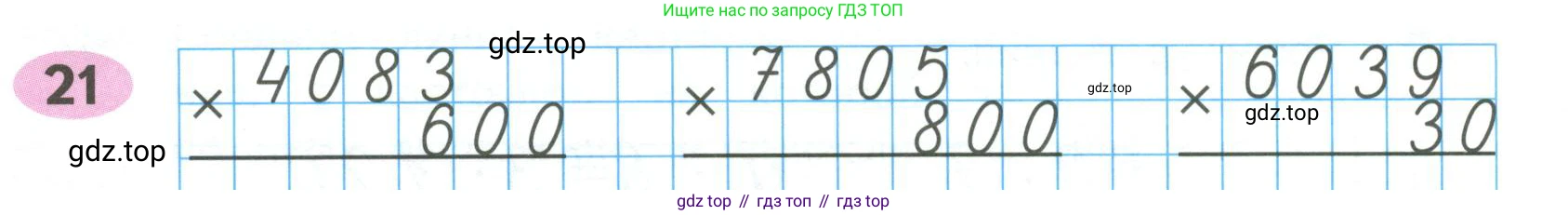 ГДЗ Математика, 4 класс рабочая тетрадь, автор: Волкова Светлана Ивановна, издательство Просвещение, Москва, 2023, белого цвета, Часть 2, страница 18, номер 21, Условие