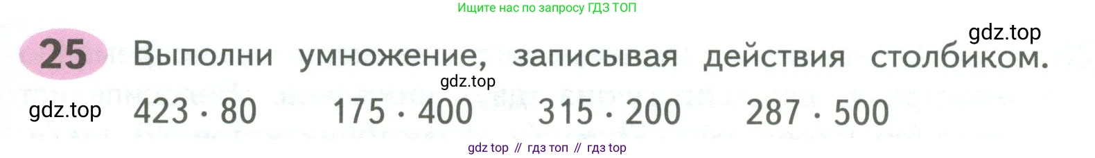 ГДЗ Математика, 4 класс рабочая тетрадь, автор: Волкова Светлана Ивановна, издательство Просвещение, Москва, 2023, белого цвета, Часть 2, страница 19, номер 25, Условие