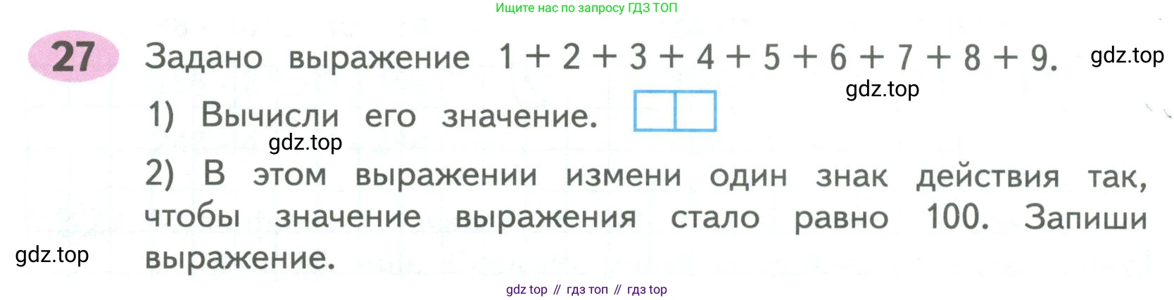 ГДЗ Математика, 4 класс рабочая тетрадь, автор: Волкова Светлана Ивановна, издательство Просвещение, Москва, 2023, белого цвета, Часть 2, страница 19, номер 27, Условие