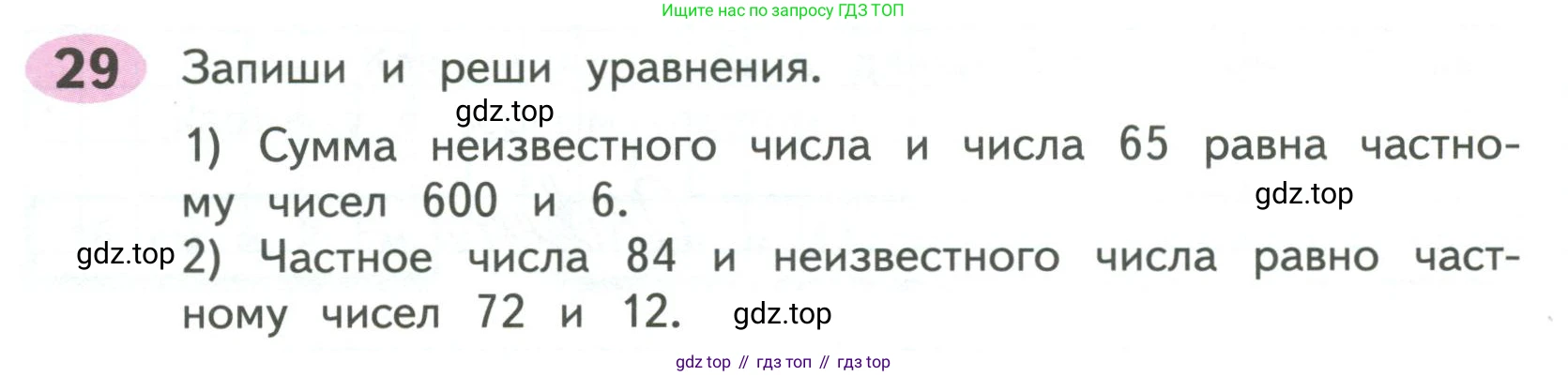 ГДЗ Математика, 4 класс рабочая тетрадь, автор: Волкова Светлана Ивановна, издательство Просвещение, Москва, 2023, белого цвета, Часть 2, страница 20, номер 29, Условие