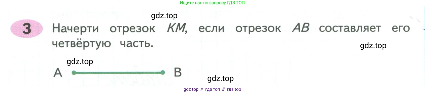 ГДЗ Математика, 4 класс рабочая тетрадь, автор: Волкова Светлана Ивановна, издательство Просвещение, Москва, 2023, белого цвета, Часть 2, страница 11, номер 3, Условие