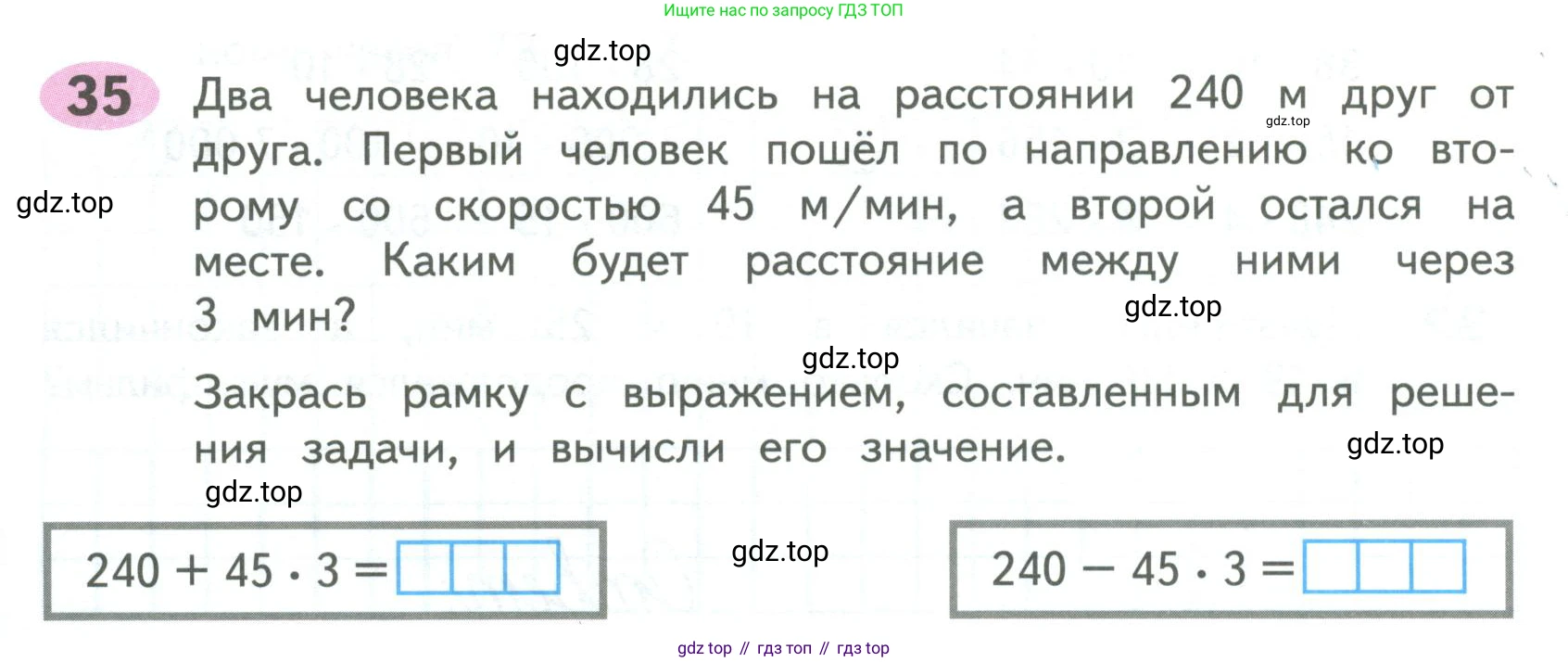 ГДЗ Математика, 4 класс рабочая тетрадь, автор: Волкова Светлана Ивановна, издательство Просвещение, Москва, 2023, белого цвета, Часть 2, страница 22, номер 35, Условие