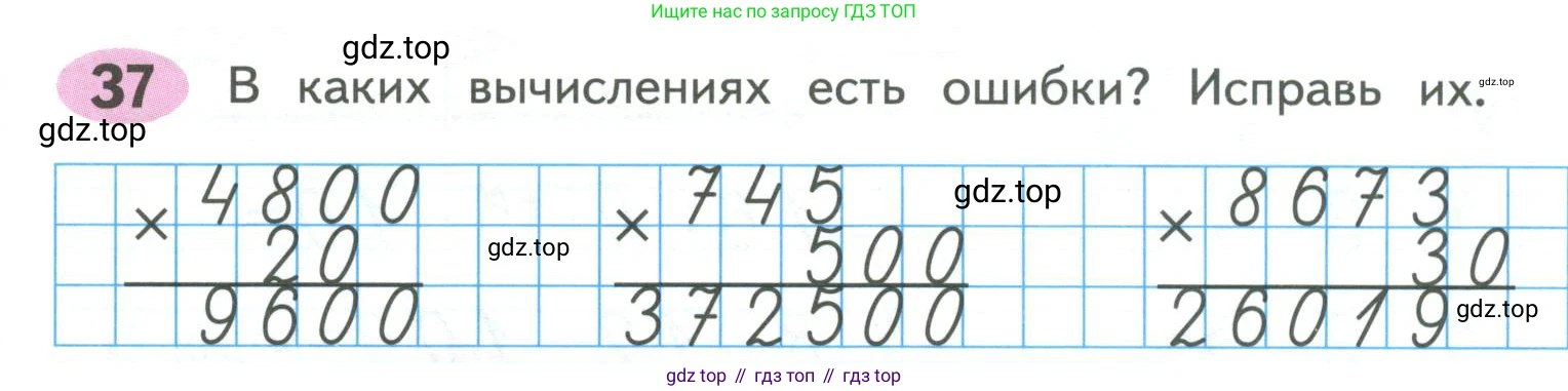ГДЗ Математика, 4 класс рабочая тетрадь, автор: Волкова Светлана Ивановна, издательство Просвещение, Москва, 2023, белого цвета, Часть 2, страница 23, номер 37, Условие