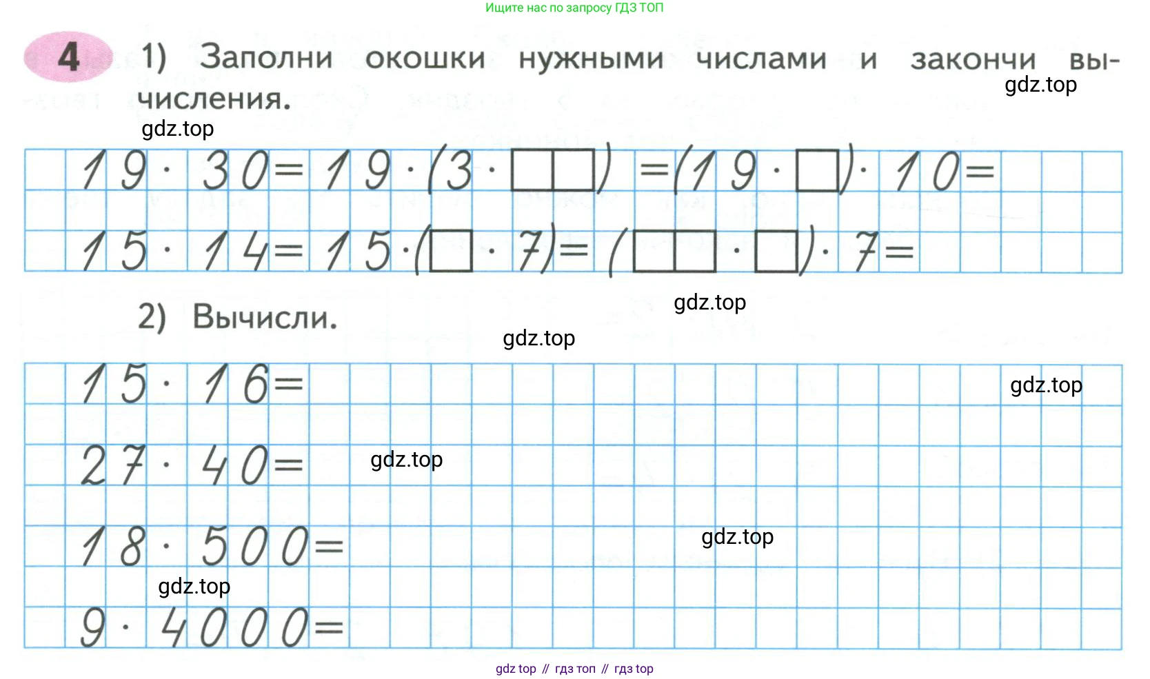ГДЗ Математика, 4 класс рабочая тетрадь, автор: Волкова Светлана Ивановна, издательство Просвещение, Москва, 2023, белого цвета, Часть 2, страница 12, номер 4, Условие