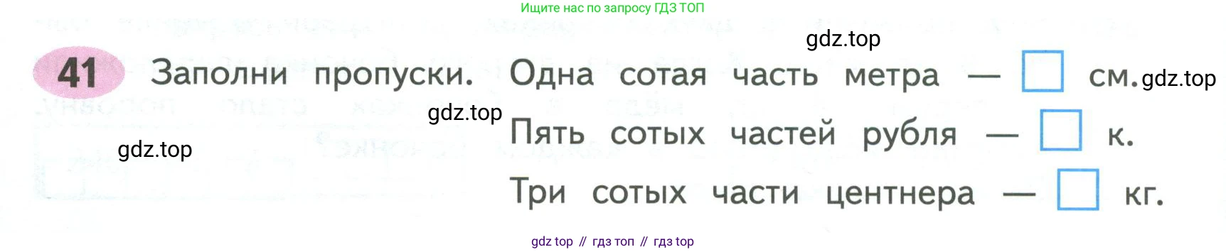 ГДЗ Математика, 4 класс рабочая тетрадь, автор: Волкова Светлана Ивановна, издательство Просвещение, Москва, 2023, белого цвета, Часть 2, страница 24, номер 41, Условие