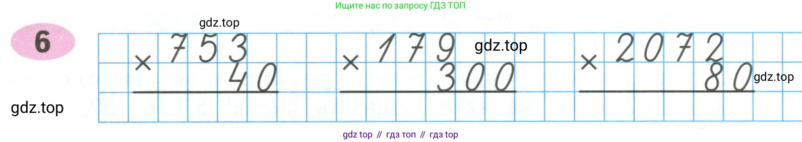 ГДЗ Математика, 4 класс рабочая тетрадь, автор: Волкова Светлана Ивановна, издательство Просвещение, Москва, 2023, белого цвета, Часть 2, страница 13, номер 6, Условие