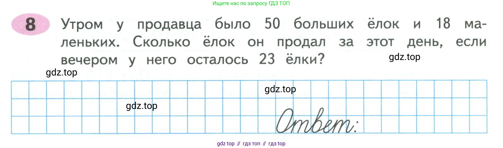 ГДЗ Математика, 4 класс рабочая тетрадь, автор: Волкова Светлана Ивановна, издательство Просвещение, Москва, 2023, белого цвета, Часть 2, страница 13, номер 8, Условие