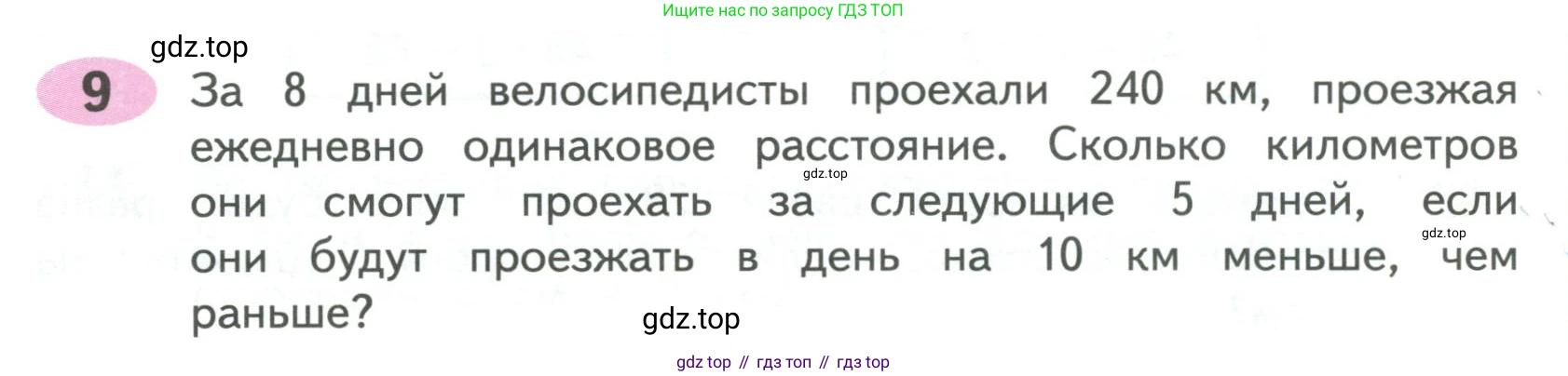 ГДЗ Математика, 4 класс рабочая тетрадь, автор: Волкова Светлана Ивановна, издательство Просвещение, Москва, 2023, белого цвета, Часть 2, страница 13, номер 9, Условие
