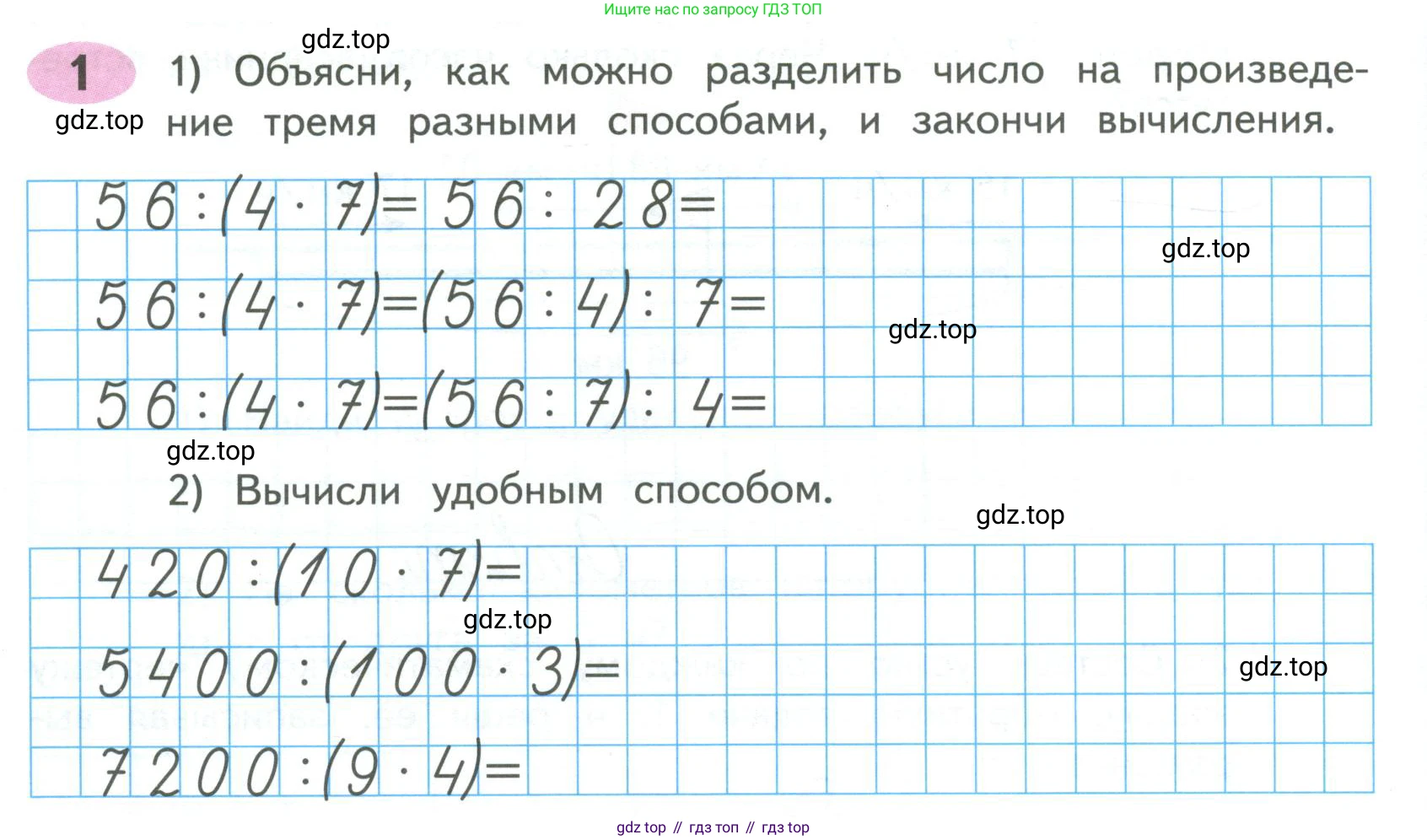 ГДЗ Математика, 4 класс рабочая тетрадь, автор: Волкова Светлана Ивановна, издательство Просвещение, Москва, 2023, белого цвета, Часть 2, страница 26, номер 1, Условие