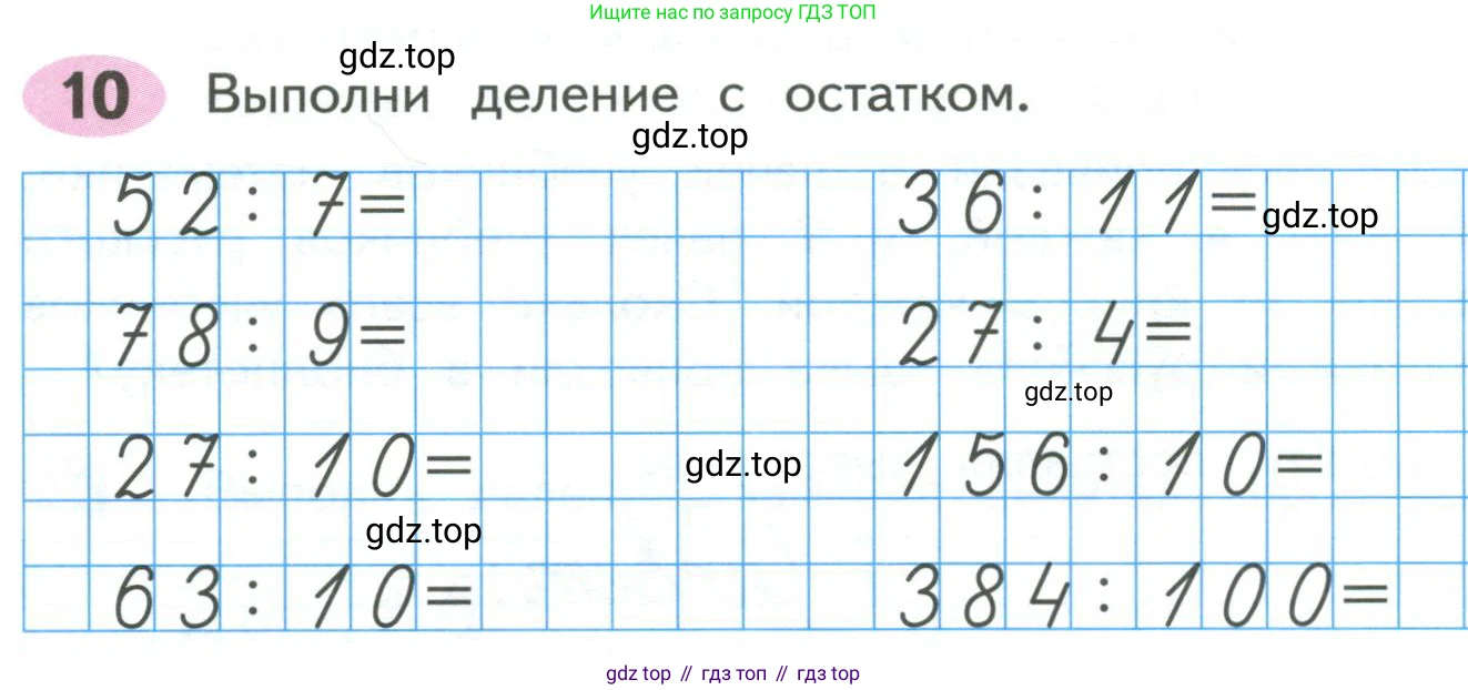 ГДЗ Математика, 4 класс рабочая тетрадь, автор: Волкова Светлана Ивановна, издательство Просвещение, Москва, 2023, белого цвета, Часть 2, страница 28, номер 10, Условие