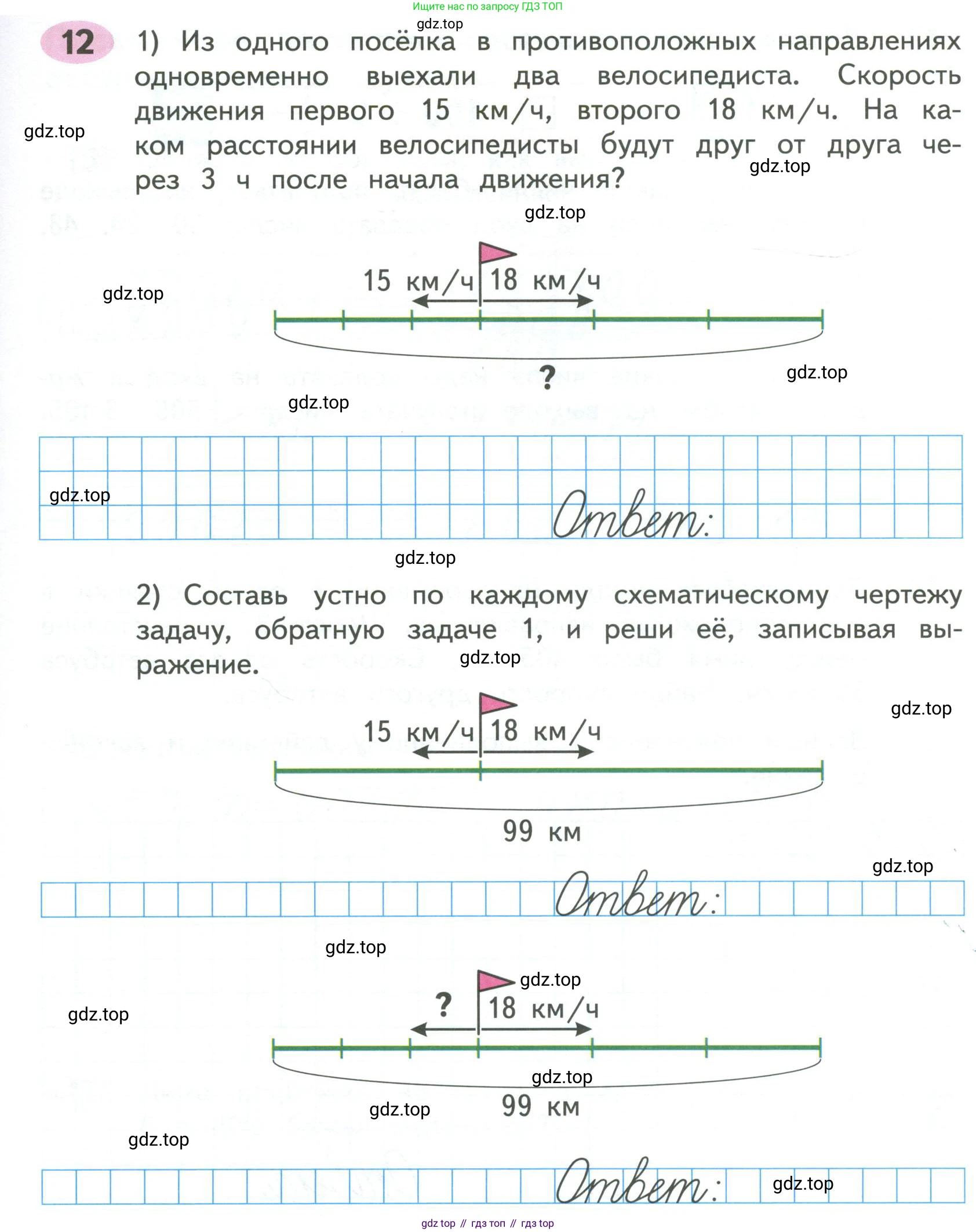 ГДЗ Математика, 4 класс рабочая тетрадь, автор: Волкова Светлана Ивановна, издательство Просвещение, Москва, 2023, белого цвета, Часть 2, страница 29, номер 12, Условие