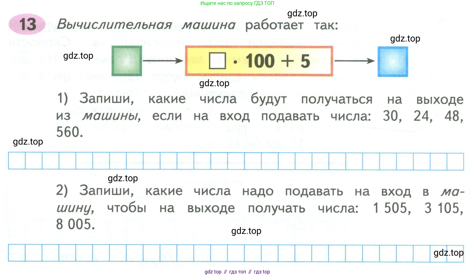 ГДЗ Математика, 4 класс рабочая тетрадь, автор: Волкова Светлана Ивановна, издательство Просвещение, Москва, 2023, белого цвета, Часть 2, страница 30, номер 13, Условие