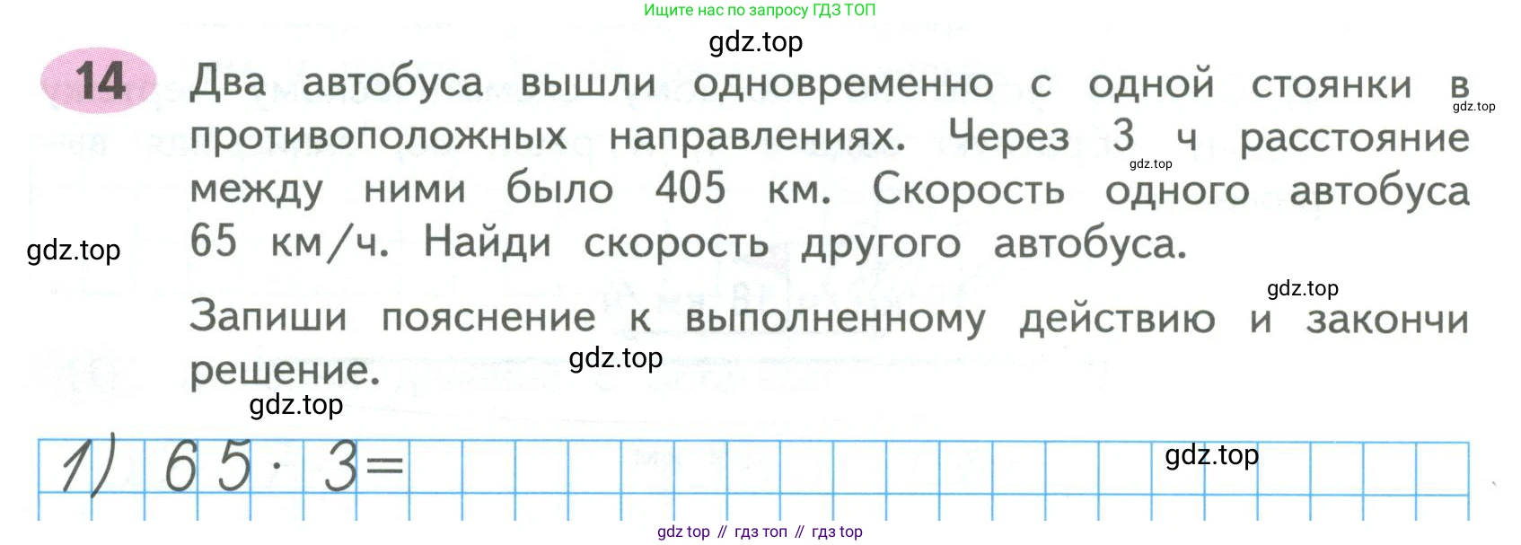 ГДЗ Математика, 4 класс рабочая тетрадь, автор: Волкова Светлана Ивановна, издательство Просвещение, Москва, 2023, белого цвета, Часть 2, страница 30, номер 14, Условие