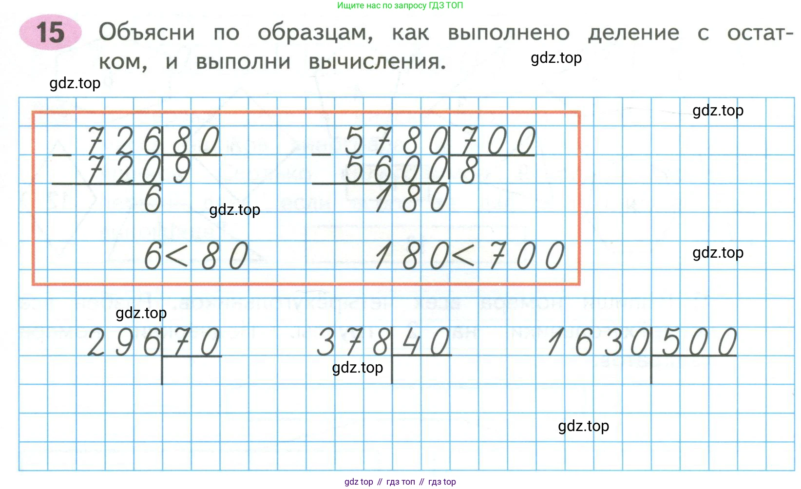 ГДЗ Математика, 4 класс рабочая тетрадь, автор: Волкова Светлана Ивановна, издательство Просвещение, Москва, 2023, белого цвета, Часть 2, страница 31, номер 15, Условие