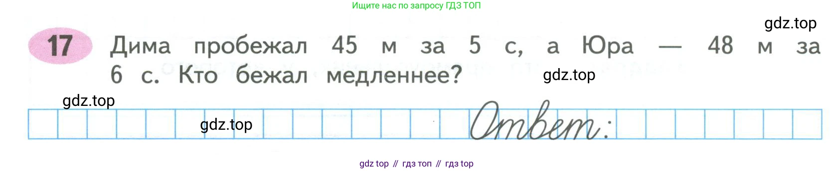 ГДЗ Математика, 4 класс рабочая тетрадь, автор: Волкова Светлана Ивановна, издательство Просвещение, Москва, 2023, белого цвета, Часть 2, страница 31, номер 17, Условие