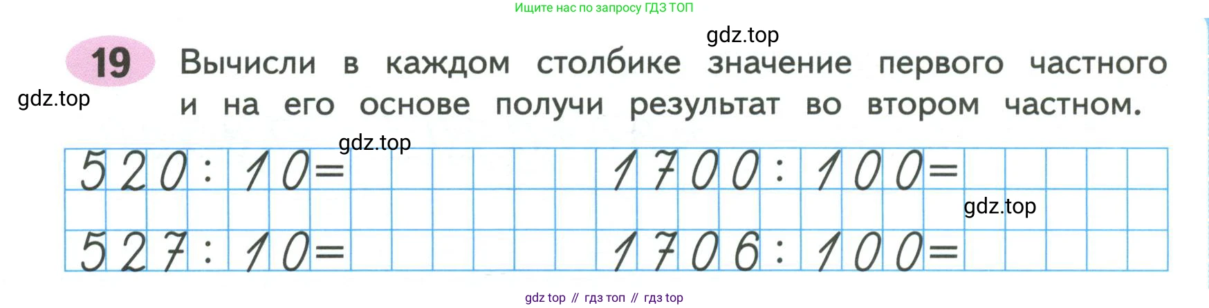 ГДЗ Математика, 4 класс рабочая тетрадь, автор: Волкова Светлана Ивановна, издательство Просвещение, Москва, 2023, белого цвета, Часть 2, страница 33, номер 19, Условие
