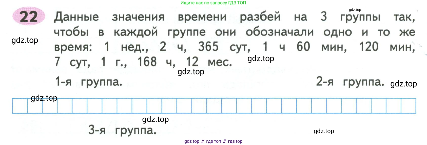 ГДЗ Математика, 4 класс рабочая тетрадь, автор: Волкова Светлана Ивановна, издательство Просвещение, Москва, 2023, белого цвета, Часть 2, страница 33, номер 22, Условие