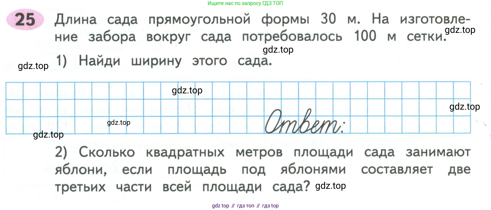 ГДЗ Математика, 4 класс рабочая тетрадь, автор: Волкова Светлана Ивановна, издательство Просвещение, Москва, 2023, белого цвета, Часть 2, страница 34, номер 25, Условие