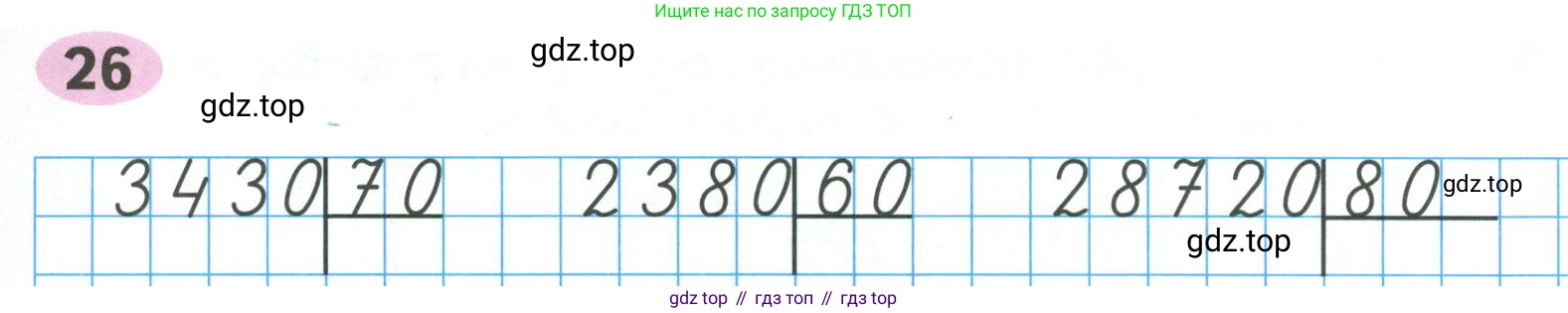 ГДЗ Математика, 4 класс рабочая тетрадь, автор: Волкова Светлана Ивановна, издательство Просвещение, Москва, 2023, белого цвета, Часть 2, страница 35, номер 26, Условие