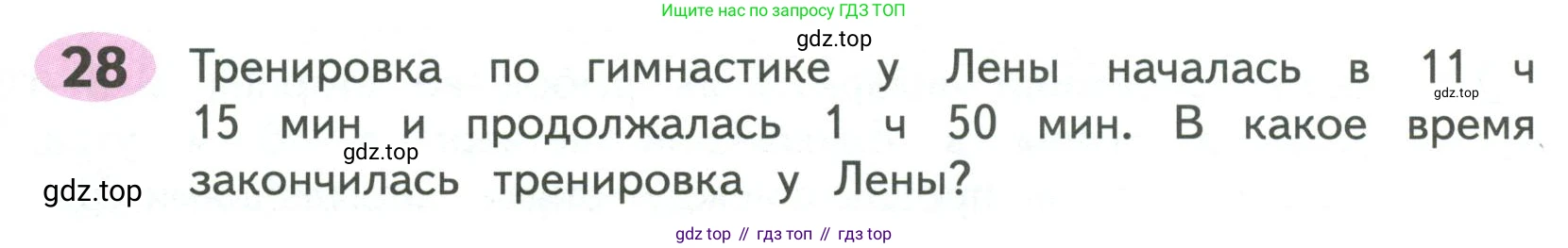 ГДЗ Математика, 4 класс рабочая тетрадь, автор: Волкова Светлана Ивановна, издательство Просвещение, Москва, 2023, белого цвета, Часть 2, страница 35, номер 28, Условие