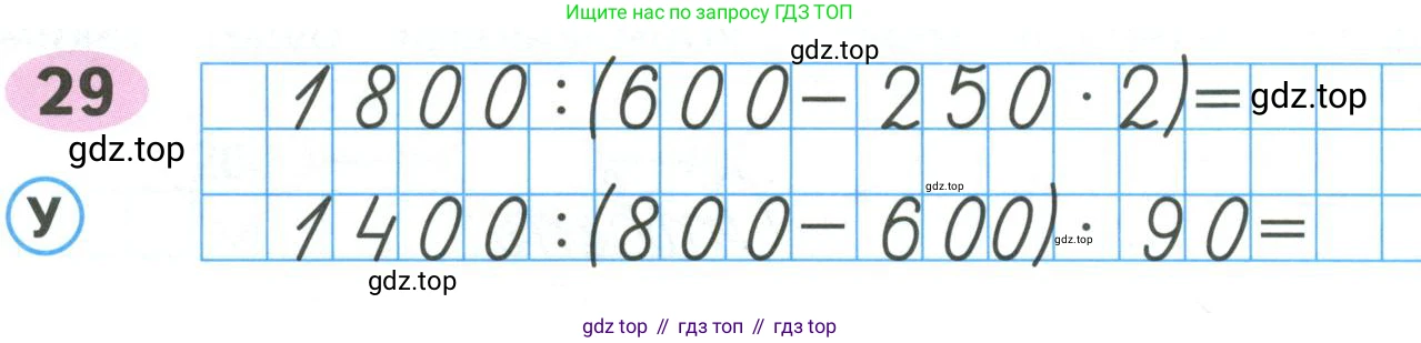 ГДЗ Математика, 4 класс рабочая тетрадь, автор: Волкова Светлана Ивановна, издательство Просвещение, Москва, 2023, белого цвета, Часть 2, страница 35, номер 29, Условие