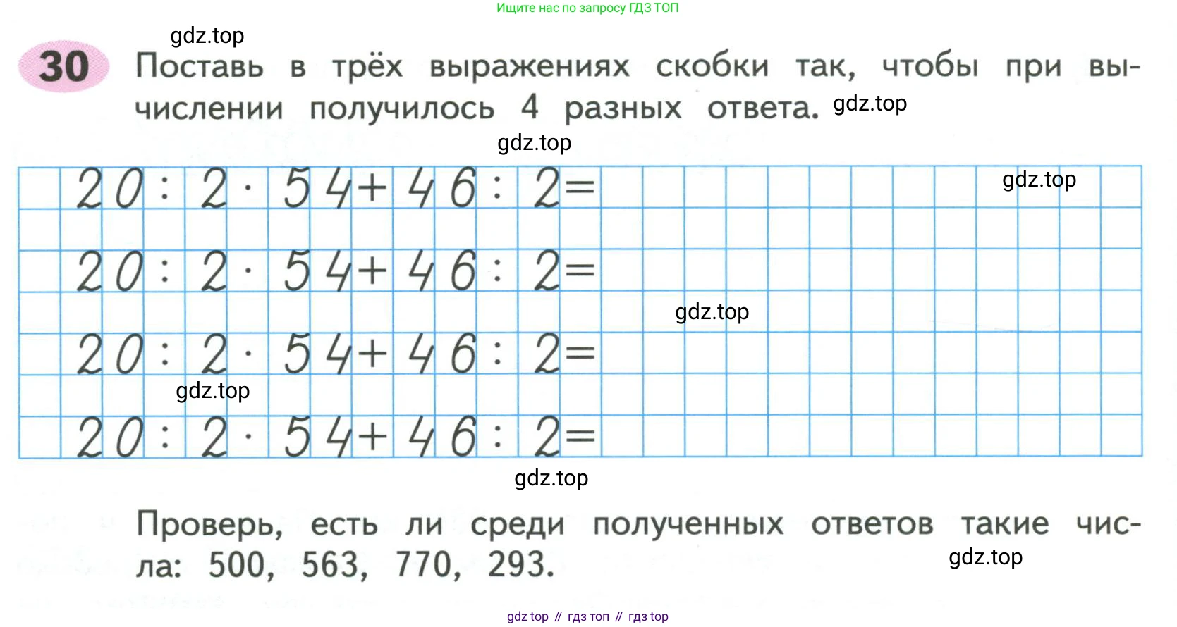 ГДЗ Математика, 4 класс рабочая тетрадь, автор: Волкова Светлана Ивановна, издательство Просвещение, Москва, 2023, белого цвета, Часть 2, страница 36, номер 30, Условие