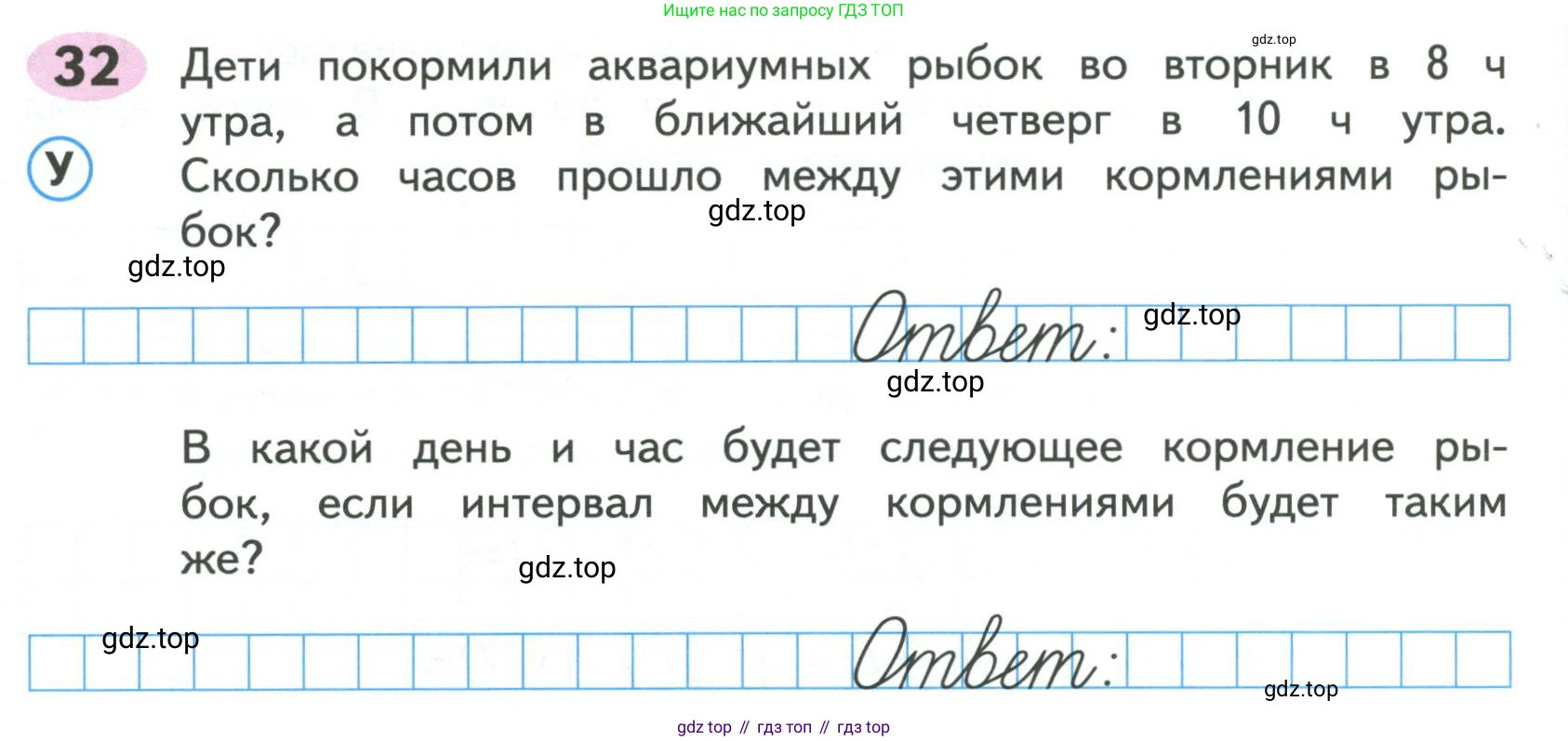 ГДЗ Математика, 4 класс рабочая тетрадь, автор: Волкова Светлана Ивановна, издательство Просвещение, Москва, 2023, белого цвета, Часть 2, страница 36, номер 32, Условие