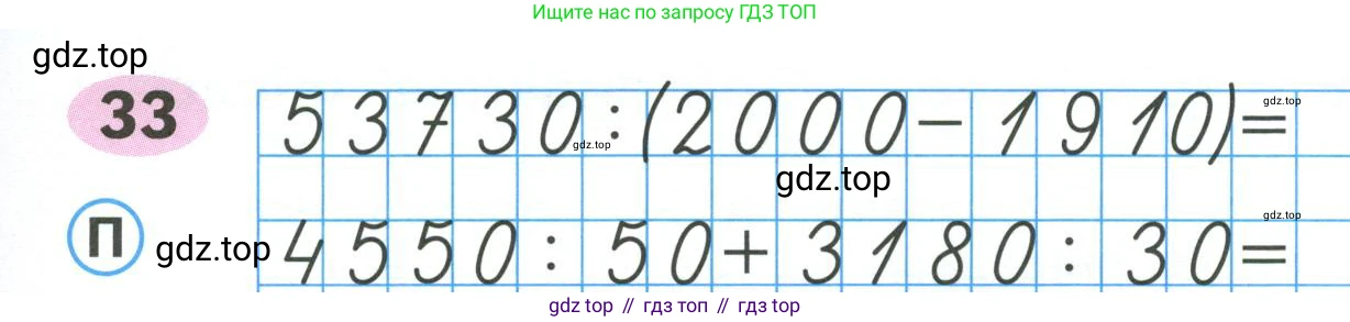 ГДЗ Математика, 4 класс рабочая тетрадь, автор: Волкова Светлана Ивановна, издательство Просвещение, Москва, 2023, белого цвета, Часть 2, страница 37, номер 33, Условие