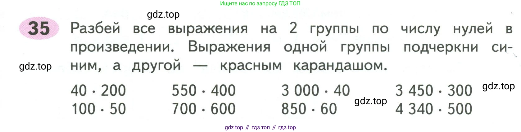 ГДЗ Математика, 4 класс рабочая тетрадь, автор: Волкова Светлана Ивановна, издательство Просвещение, Москва, 2023, белого цвета, Часть 2, страница 37, номер 35, Условие