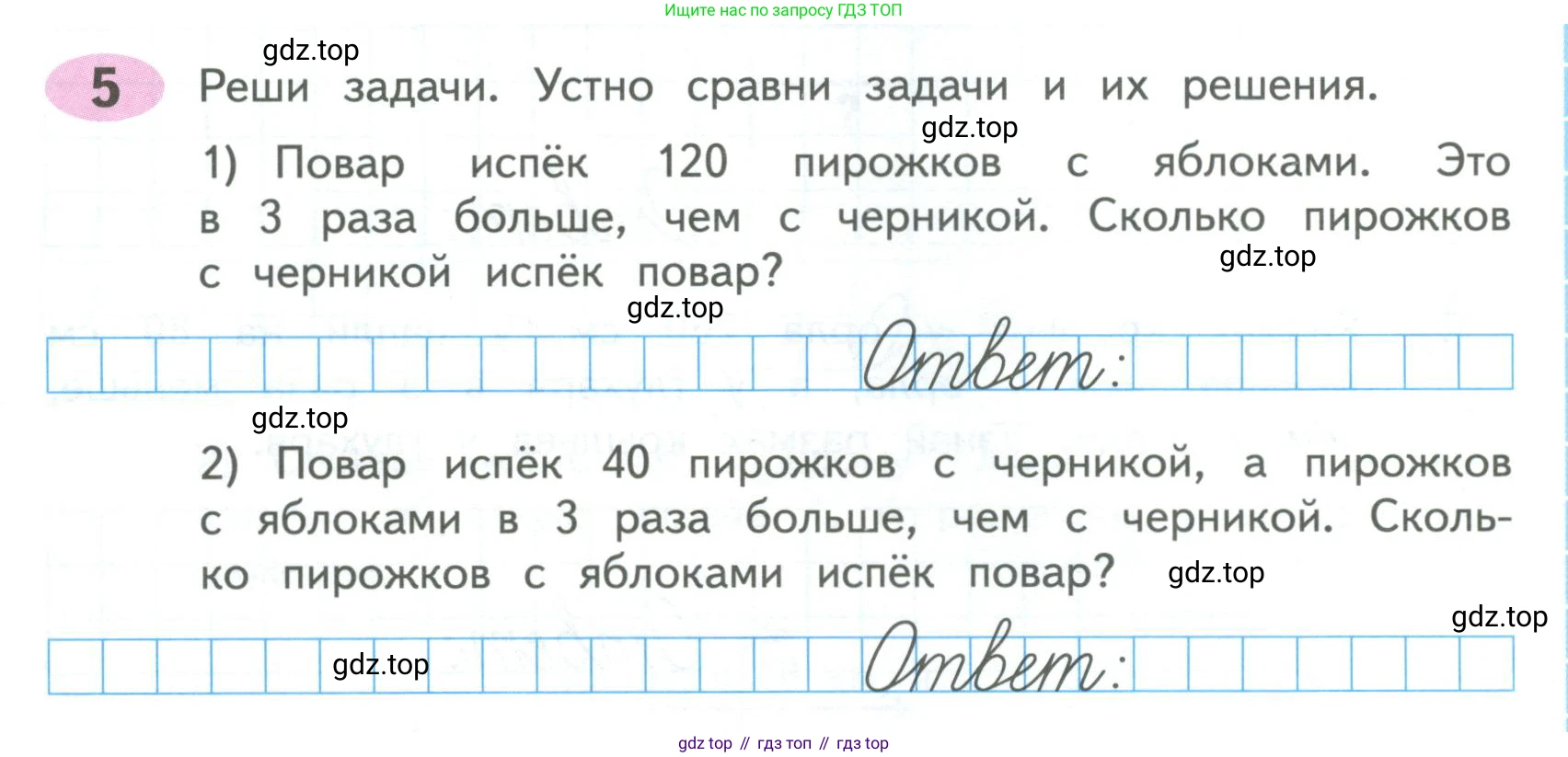 ГДЗ Математика, 4 класс рабочая тетрадь, автор: Волкова Светлана Ивановна, издательство Просвещение, Москва, 2023, белого цвета, Часть 2, страница 27, номер 5, Условие