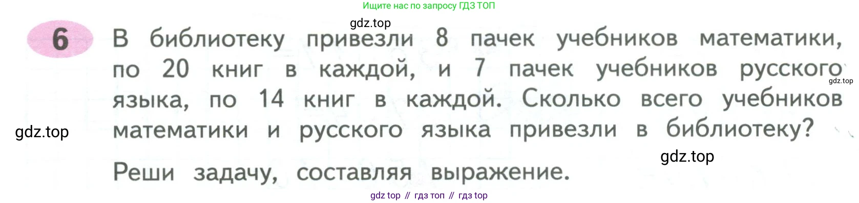ГДЗ Математика, 4 класс рабочая тетрадь, автор: Волкова Светлана Ивановна, издательство Просвещение, Москва, 2023, белого цвета, Часть 2, страница 27, номер 6, Условие