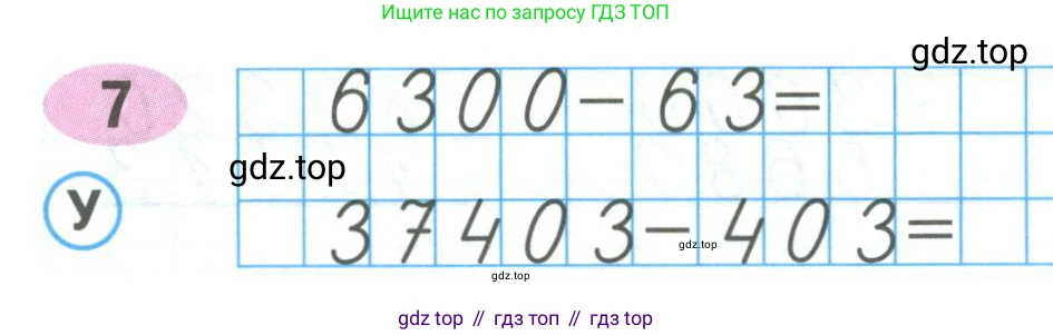ГДЗ Математика, 4 класс рабочая тетрадь, автор: Волкова Светлана Ивановна, издательство Просвещение, Москва, 2023, белого цвета, Часть 2, страница 27, номер 7, Условие