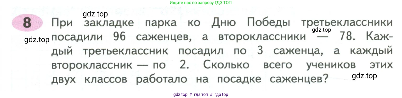 ГДЗ Математика, 4 класс рабочая тетрадь, автор: Волкова Светлана Ивановна, издательство Просвещение, Москва, 2023, белого цвета, Часть 2, страница 28, номер 8, Условие