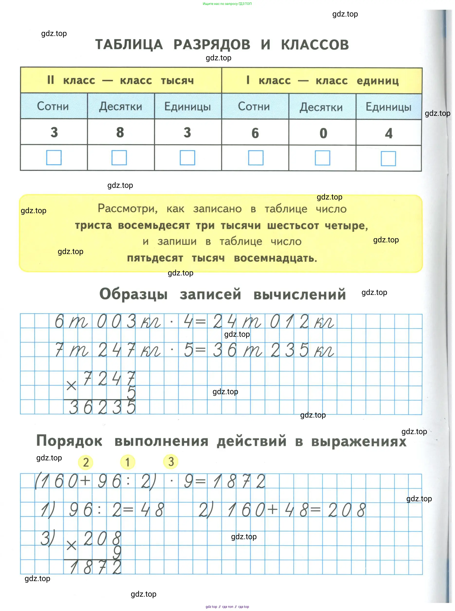 Математика, 4 класс рабочая тетрадь, автор: Волкова Светлана Ивановна, издательство Просвещение, Москва, 2023, белого цвета,