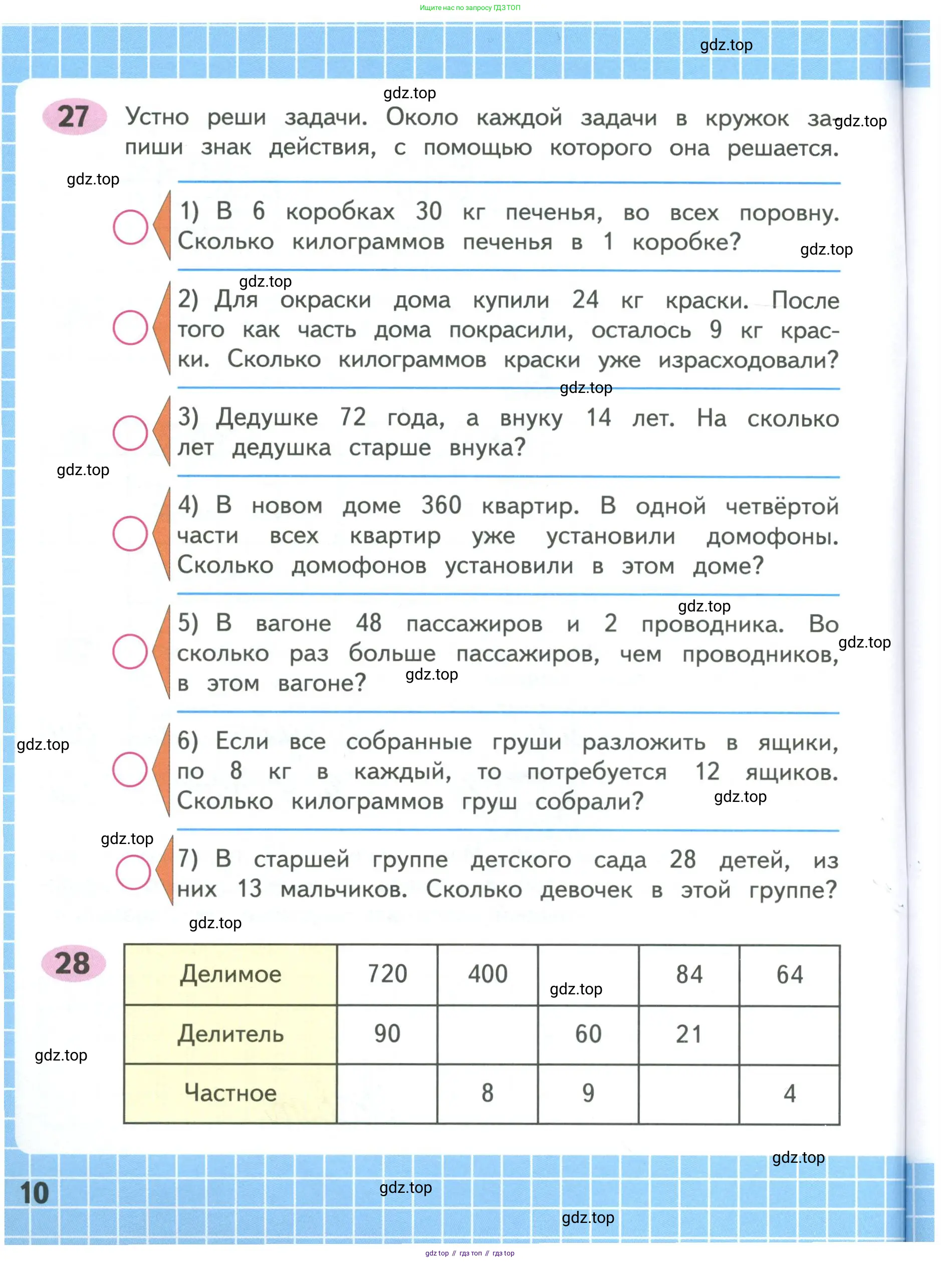 Математика, 4 класс рабочая тетрадь, автор: Волкова Светлана Ивановна, издательство Просвещение, Москва, 2023, белого цвета, Часть 1, страница 10
