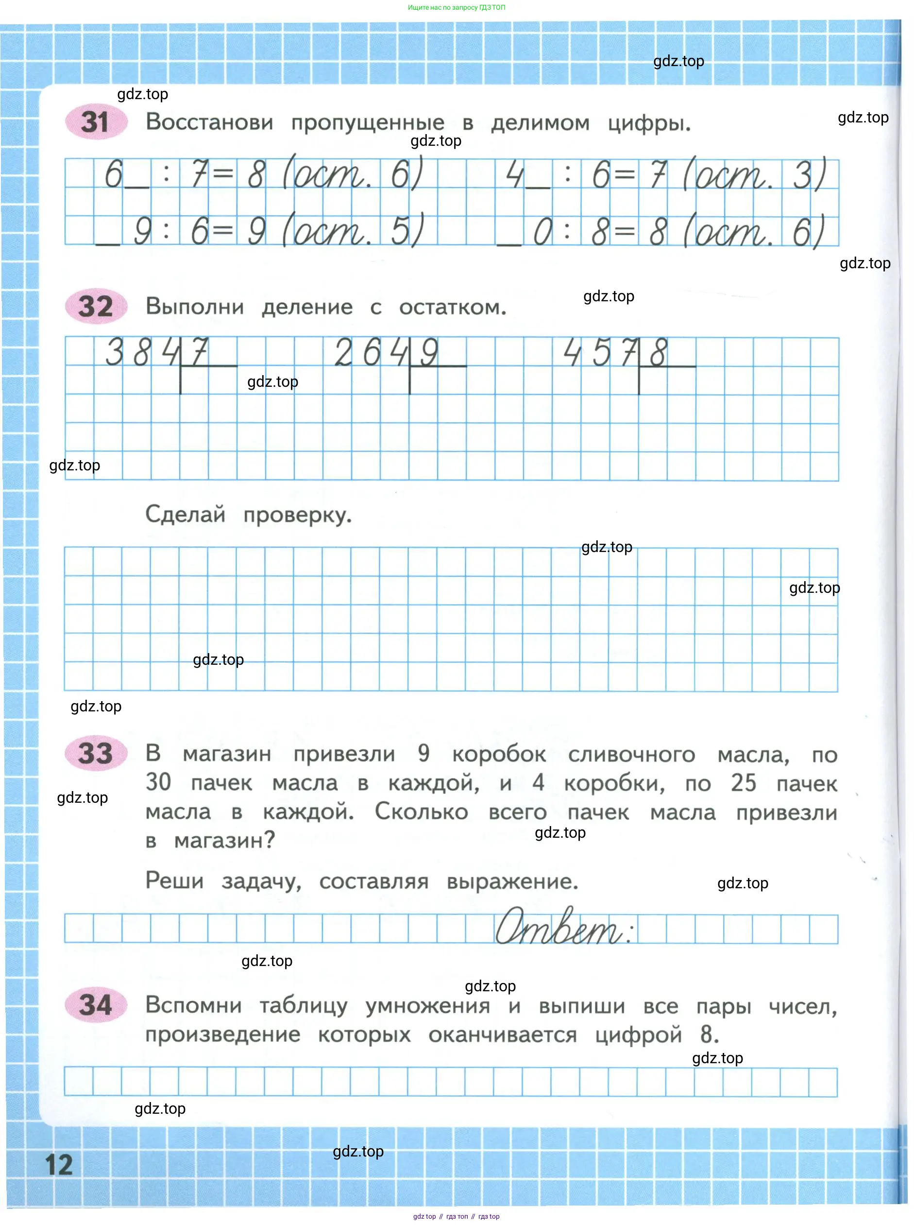 Математика, 4 класс рабочая тетрадь, автор: Волкова Светлана Ивановна, издательство Просвещение, Москва, 2023, белого цвета, Часть 1, страница 12