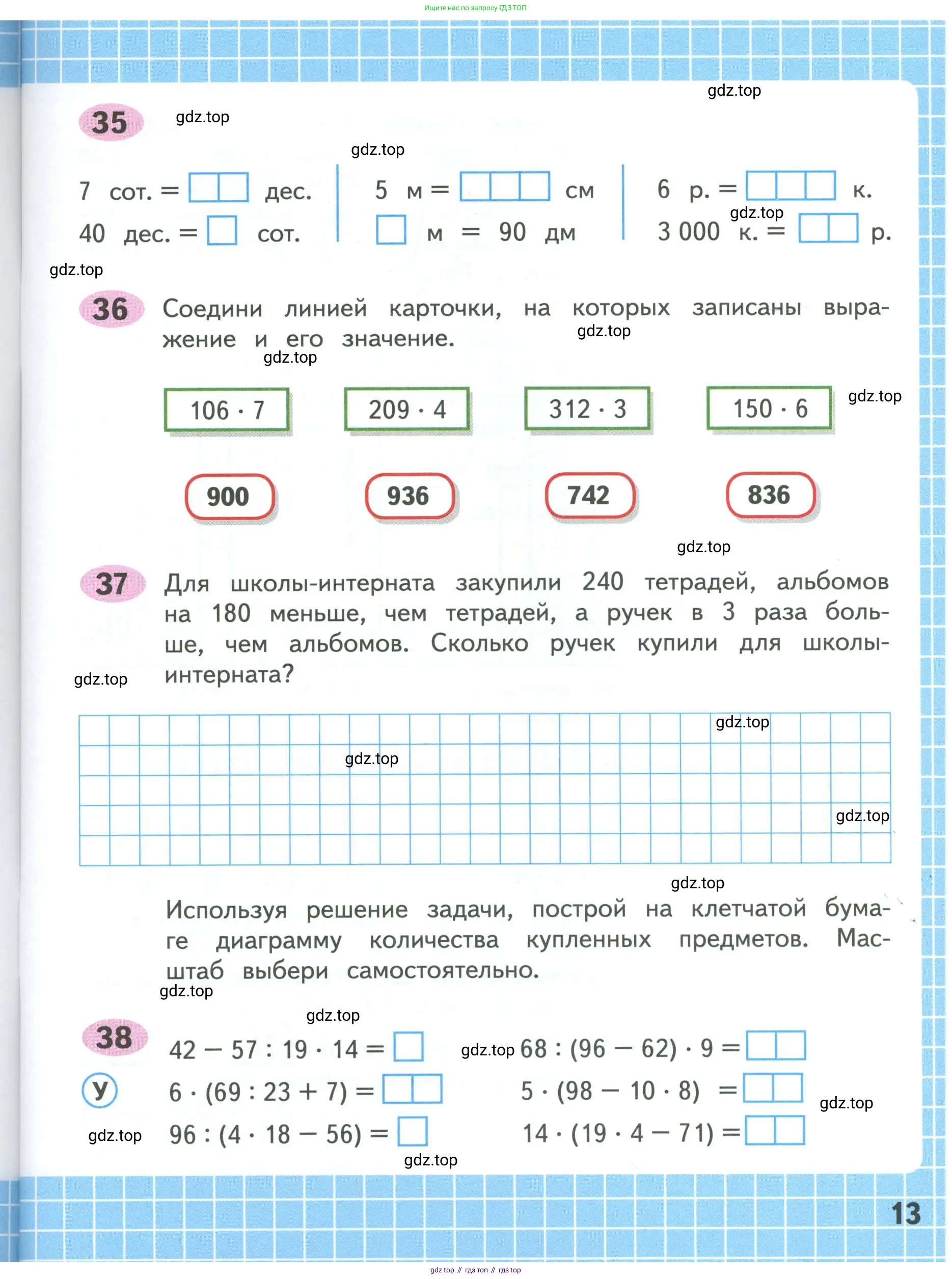 Математика, 4 класс рабочая тетрадь, автор: Волкова Светлана Ивановна, издательство Просвещение, Москва, 2023, белого цвета, Часть 1, страница 13