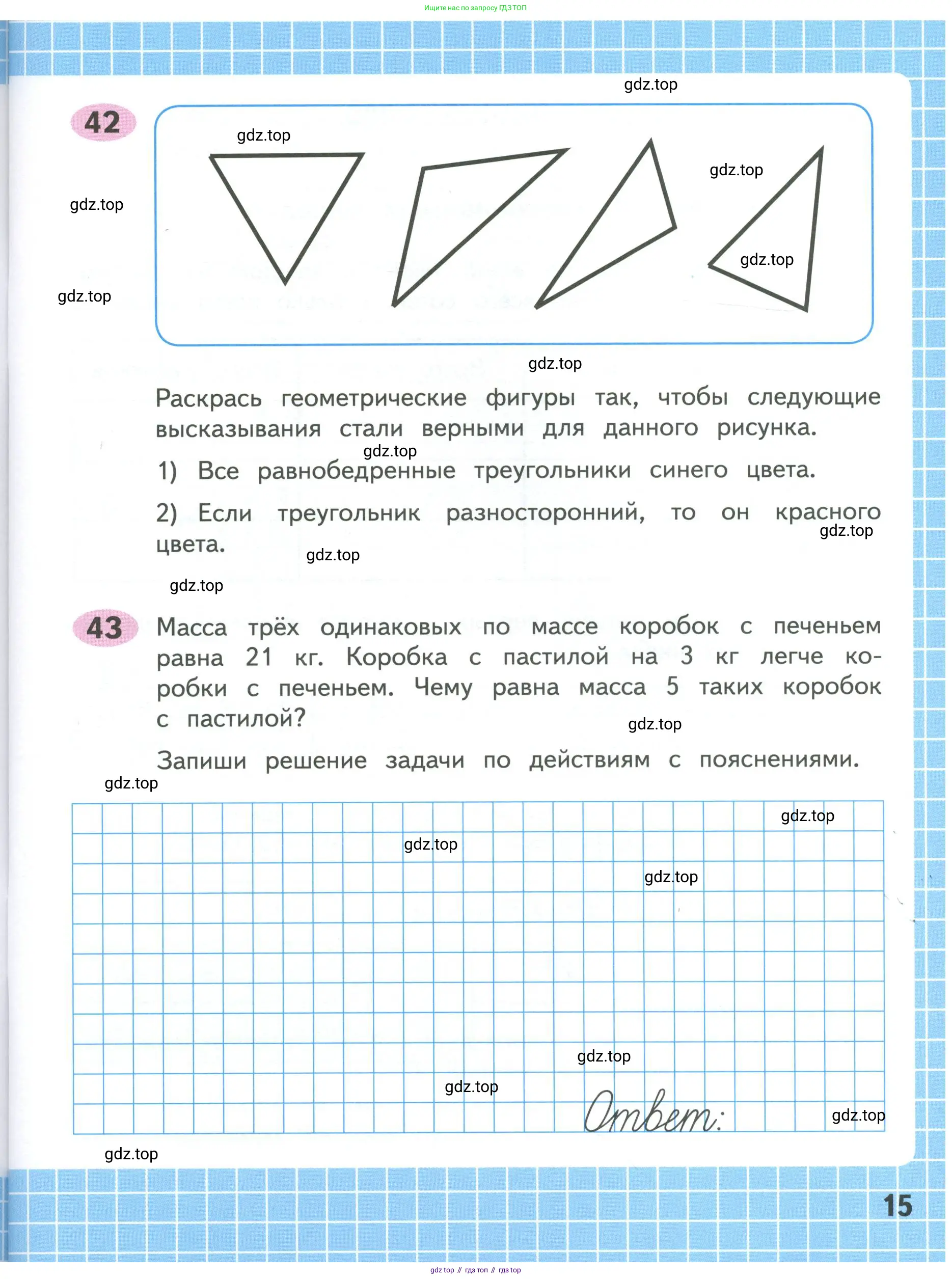 Математика, 4 класс рабочая тетрадь, автор: Волкова Светлана Ивановна, издательство Просвещение, Москва, 2023, белого цвета, Часть 1, страница 15