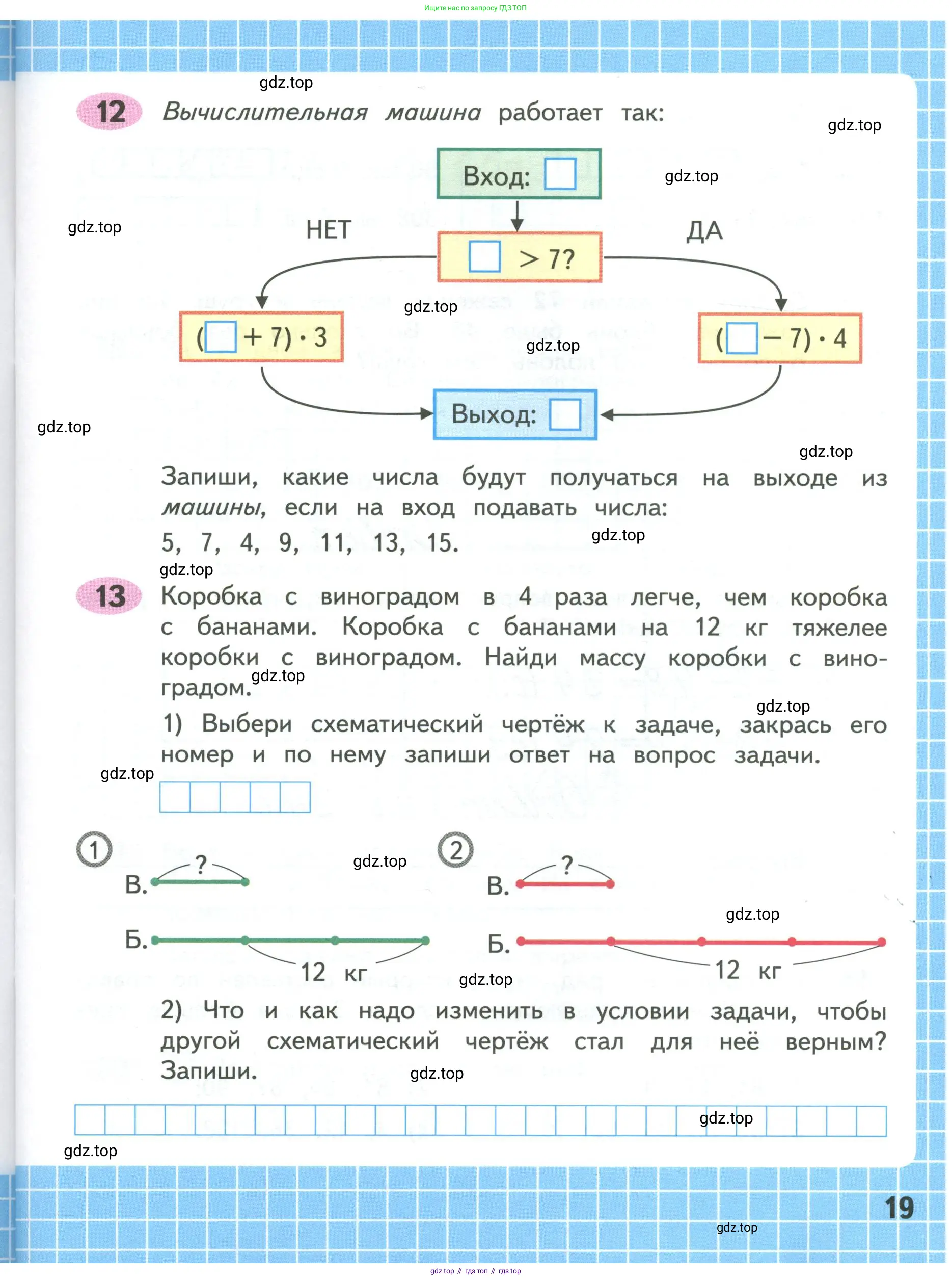Математика, 4 класс рабочая тетрадь, автор: Волкова Светлана Ивановна, издательство Просвещение, Москва, 2023, белого цвета, Часть 1, страница 19