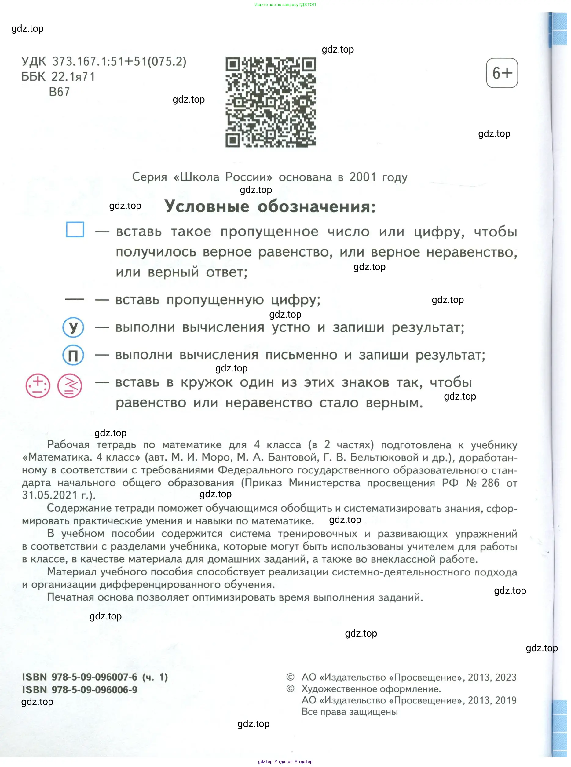 Математика, 4 класс рабочая тетрадь, автор: Волкова Светлана Ивановна, издательство Просвещение, Москва, 2023, белого цвета, страница 2