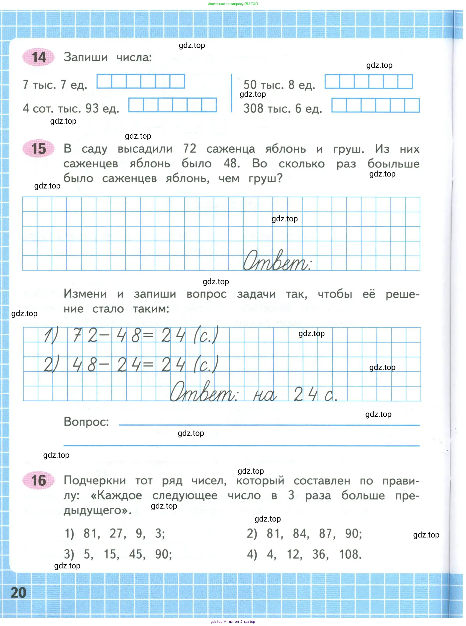 Математика, 4 класс рабочая тетрадь, автор: Волкова Светлана Ивановна, издательство Просвещение, Москва, 2023, белого цвета, Часть 1, страница 20