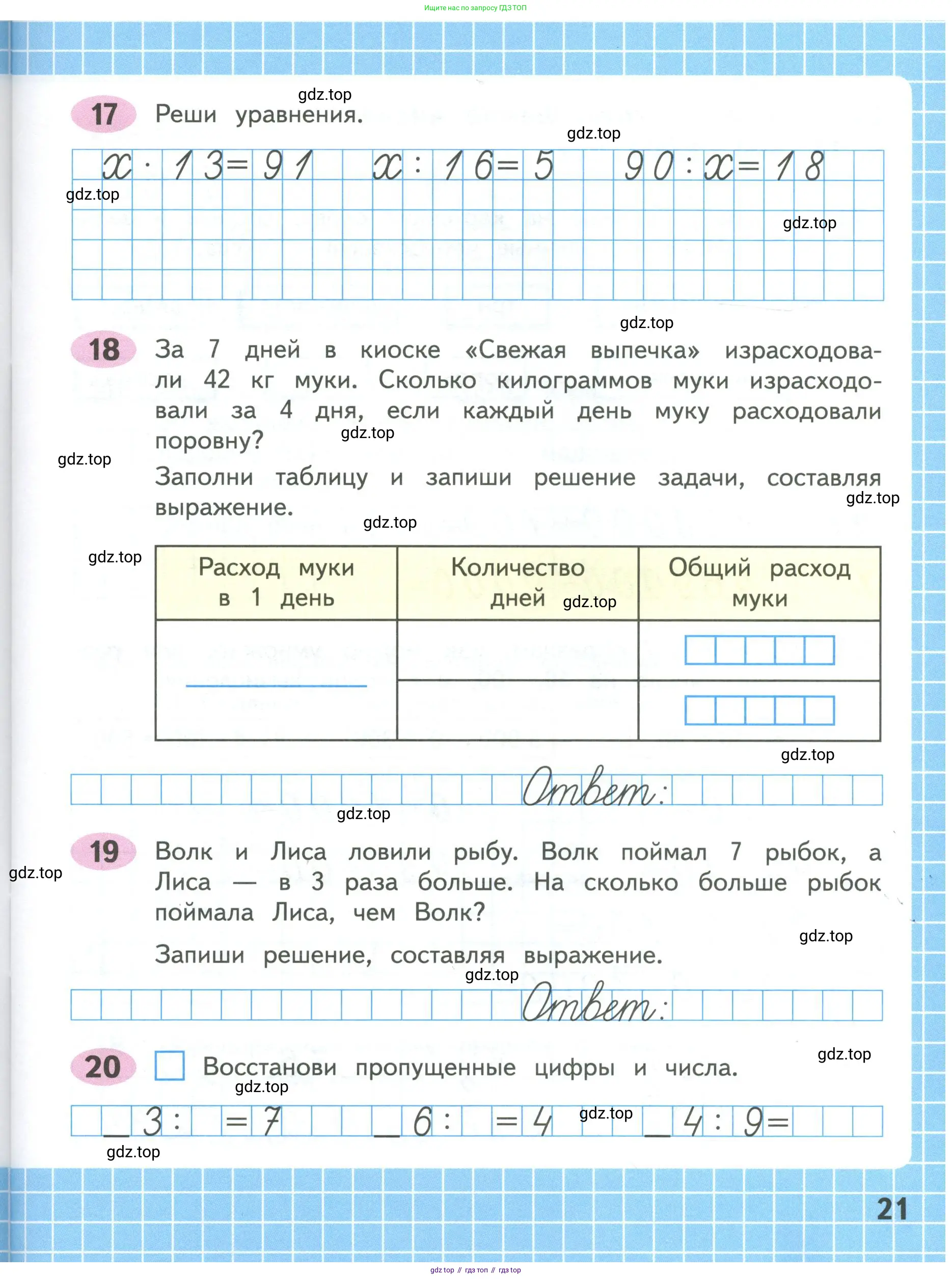 Математика, 4 класс рабочая тетрадь, автор: Волкова Светлана Ивановна, издательство Просвещение, Москва, 2023, белого цвета, Часть 1, страница 21