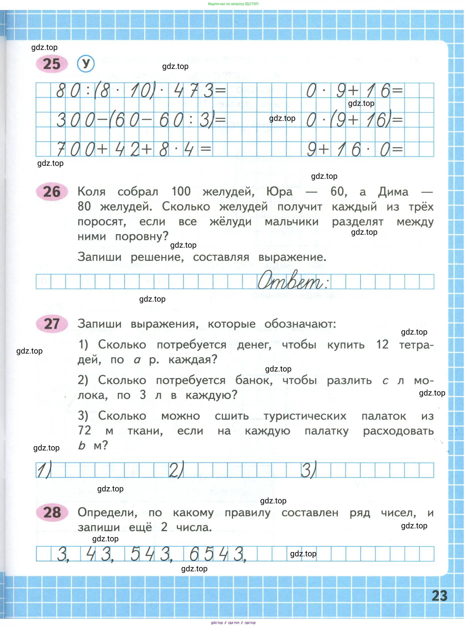 Математика, 4 класс рабочая тетрадь, автор: Волкова Светлана Ивановна, издательство Просвещение, Москва, 2023, белого цвета, Часть 1, страница 23
